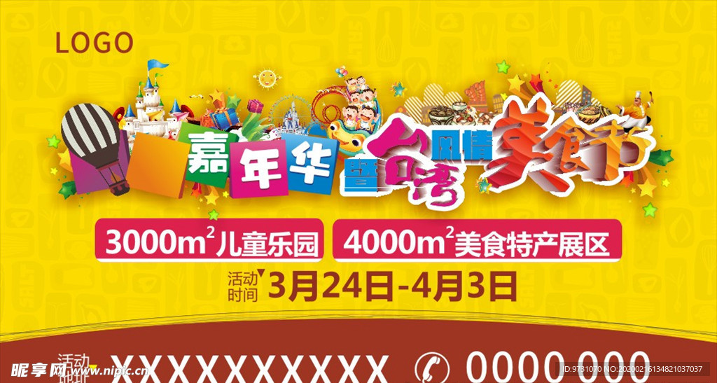 美食节广告
