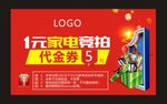 竞拍代金券