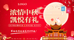 中秋节广告