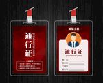 通行证