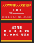 饲料名片  饲料经理名片