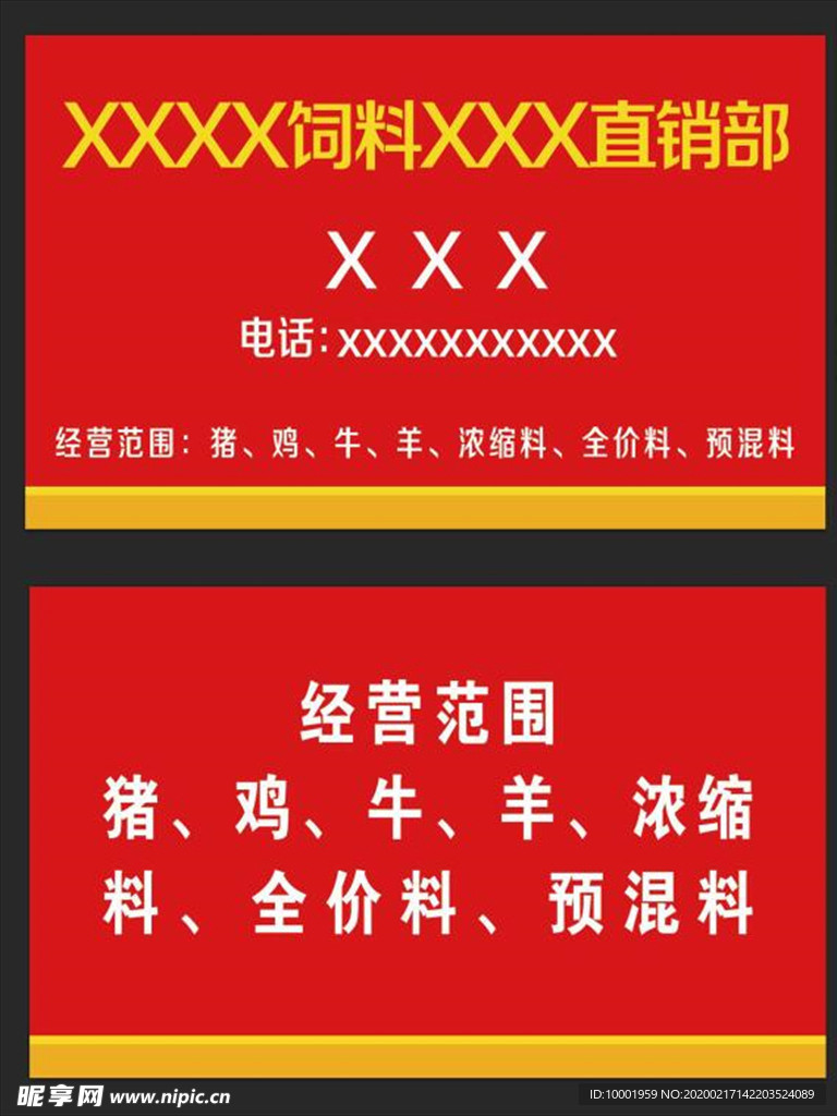 饲料名片  饲料经理名片