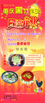重庆黑竹笋鸡X展架