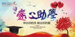 爱心助学