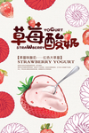 草莓酸奶