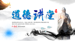 道德讲堂