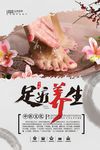 足疗