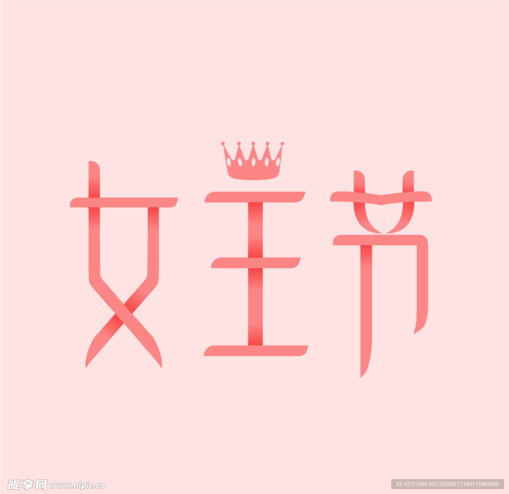 女王节