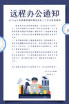 企业疫情期间 远程办公 通知