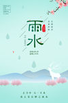 雨水