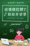 在线上课