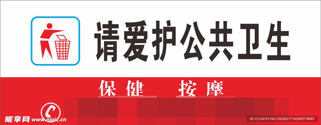 亚克力爱护公共卫生
