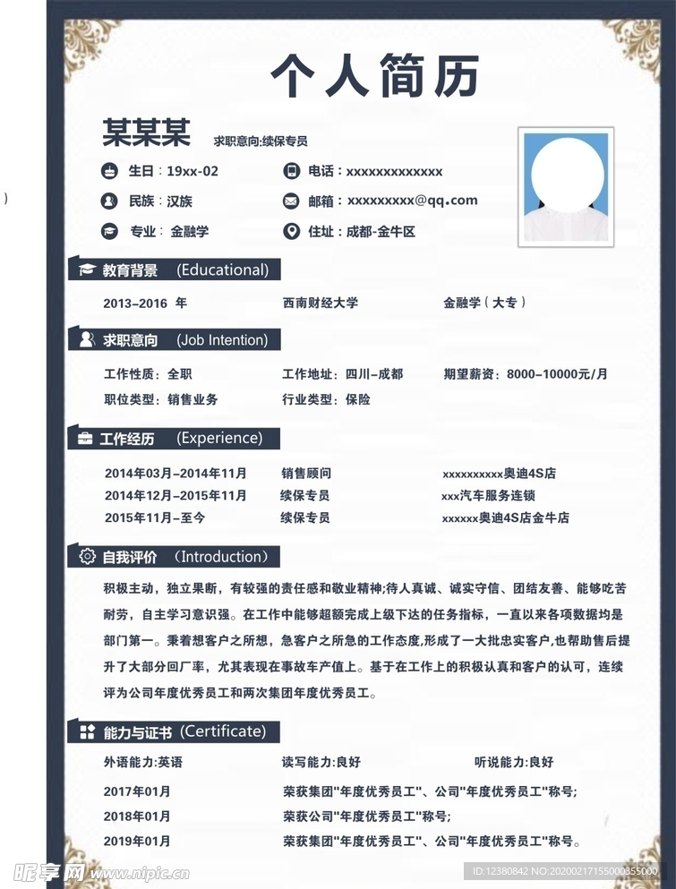个人简历