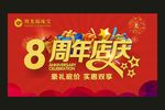 周年庆