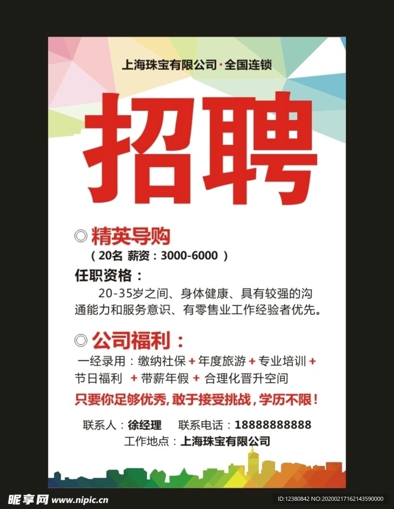 招聘