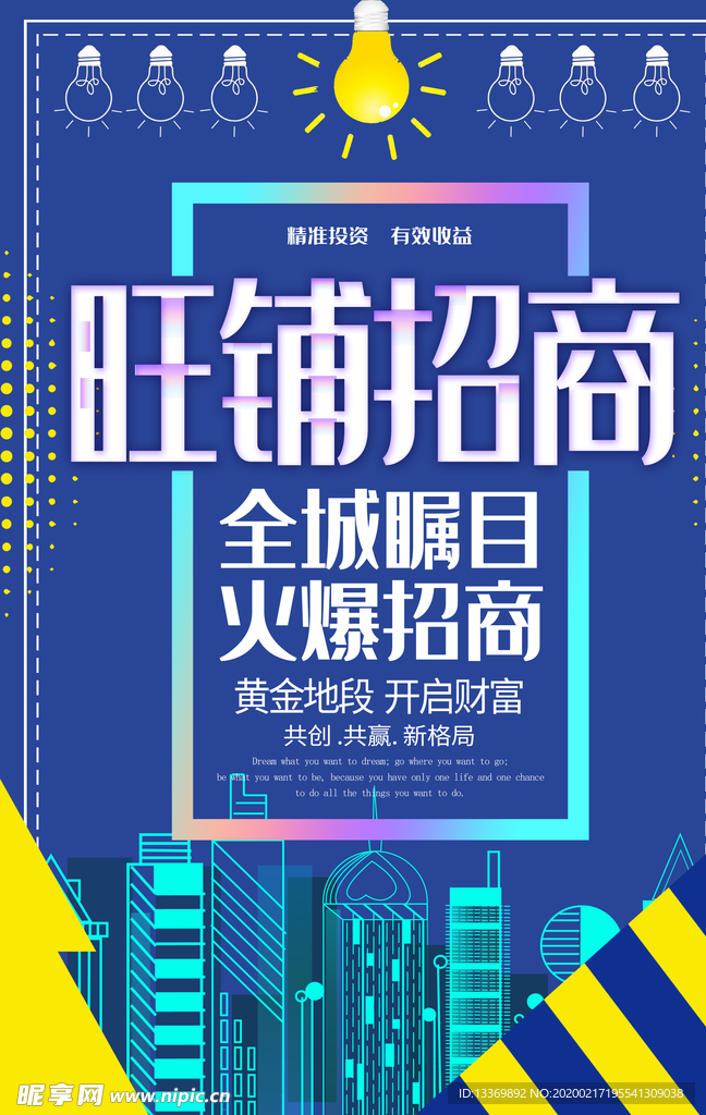 旺铺招商