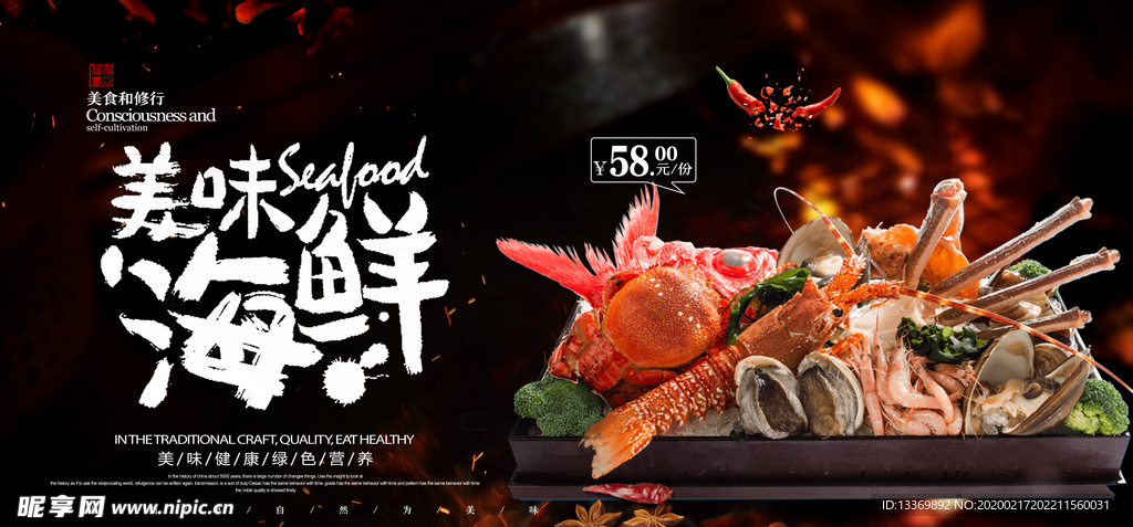 美味海鲜