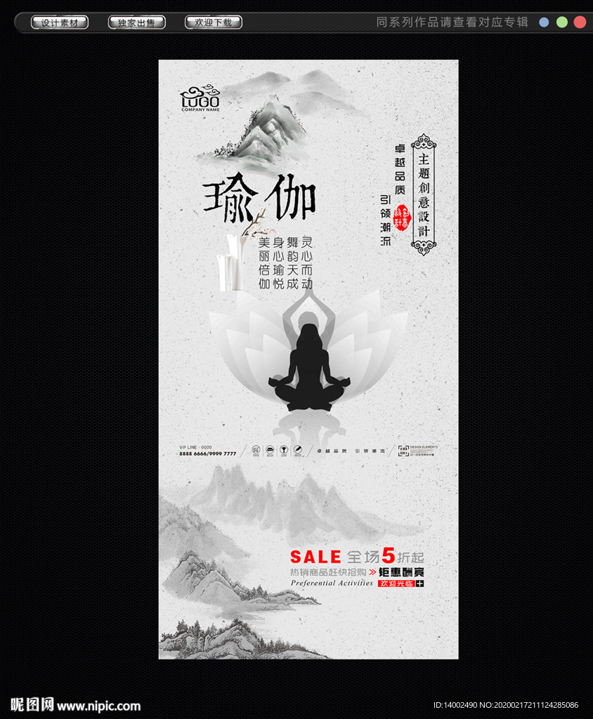 瑜伽