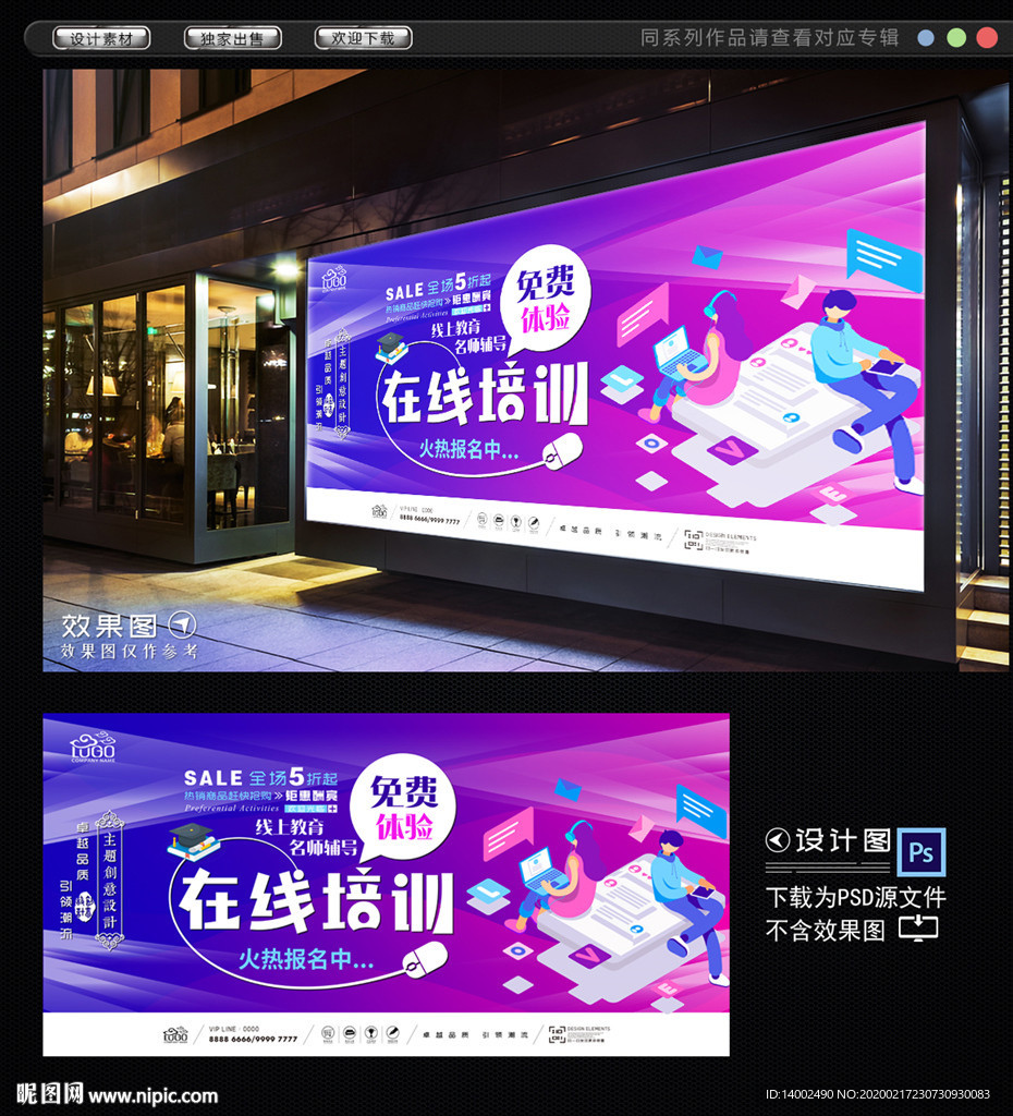 在线培训
