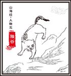 独谷