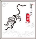 猛豹