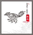 贲鸟