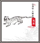 耳鼠