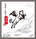 天马