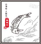 山海经异兽