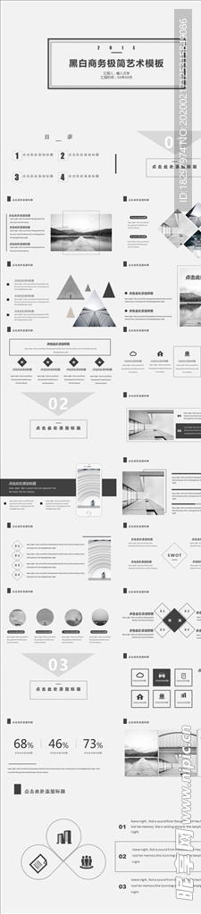 黑白商务极简艺术PPT模板