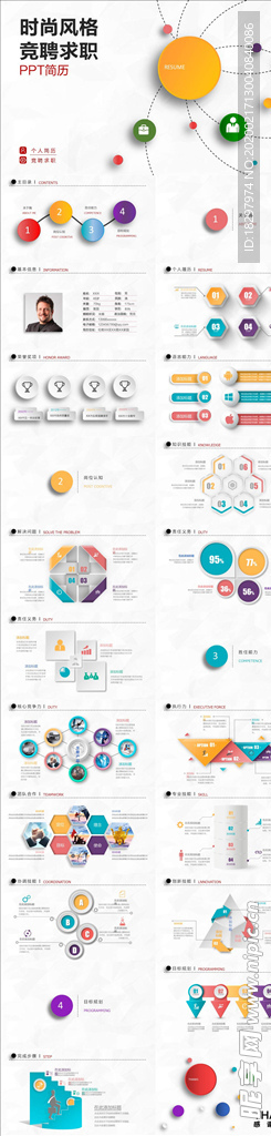 微立体求职竞聘PPT模版