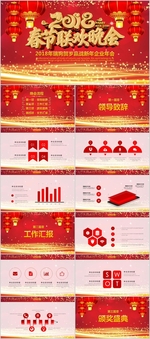 瑞狗贺岁赢战新年企业年会PPT