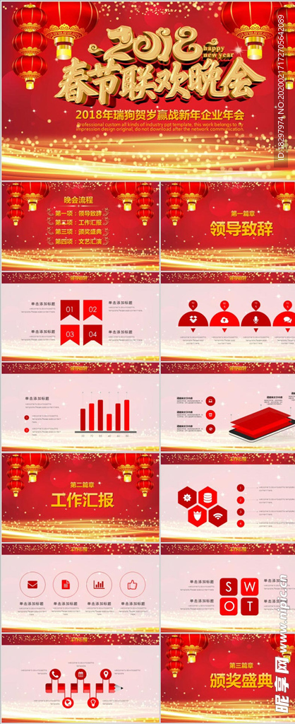 瑞狗贺岁赢战新年企业年会PPT