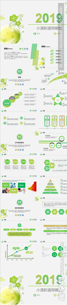 绿色图表类通用汇报PPT模板