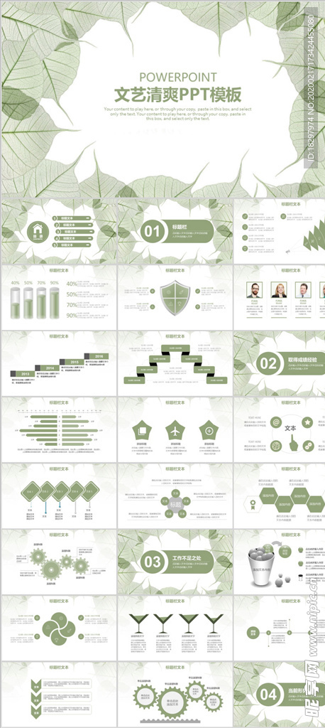 透明树叶文艺清新汇报PPT