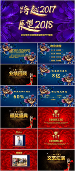 跨越展望企业年会暨颁奖晚会PP