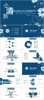 小清新简洁花朵毕业答辩PPT