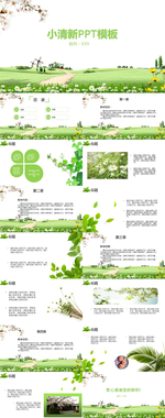 绿色文艺风清新树叶PPT模板