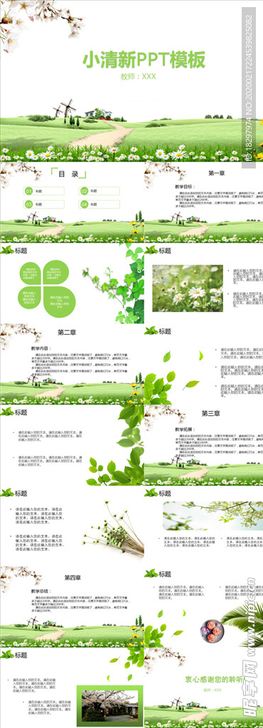 绿色文艺风清新树叶PPT模板