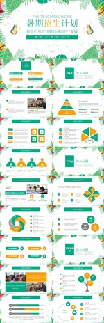 绿色夏季小清新教育通用PPT模