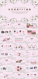 青春忧郁粉花工作PPT模板