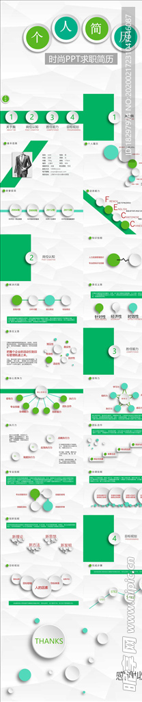 绿色时尚PPT求职简历模板