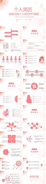 唯美淡雅个人简历PPT模板