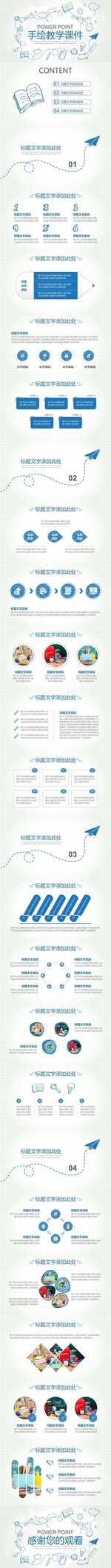 创意手绘教学课件PPT模板
