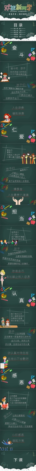 新学期开学欢迎新同学PPT模板