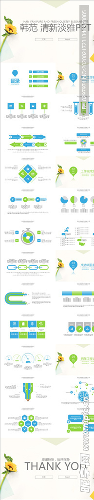 韩范清新淡雅向日葵PPT模板