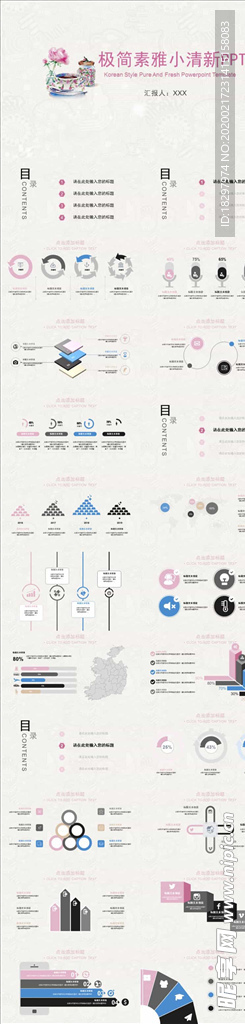粉色极简素雅小清新PPT模板