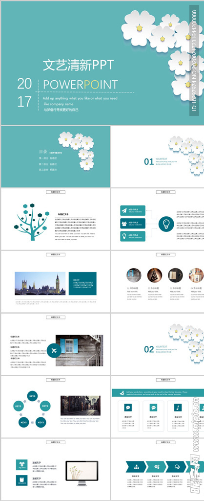 立体清新小花文艺PPT模板