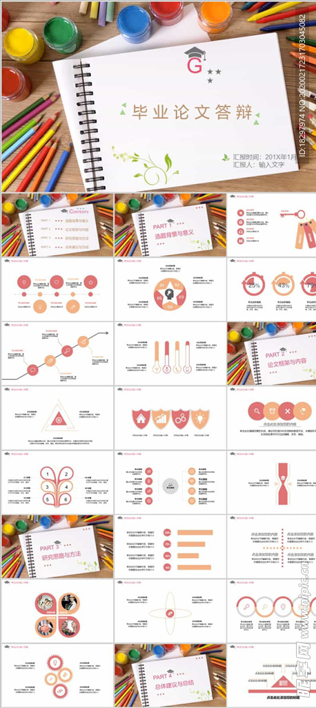 添彩画笔文艺清新毕业答辩PPT