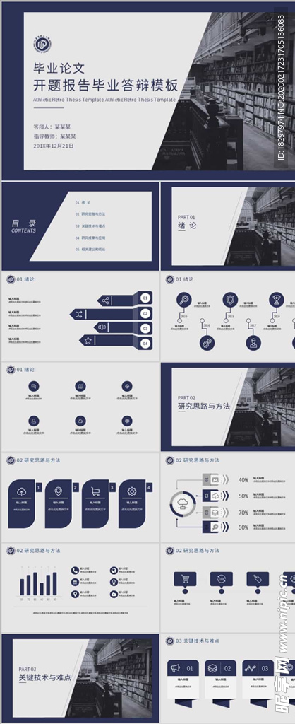 图书馆单色简约开题报告PPT模